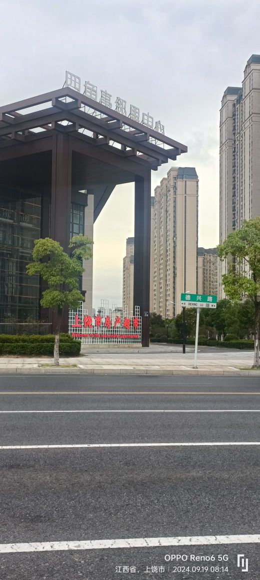 上饶市房产超市