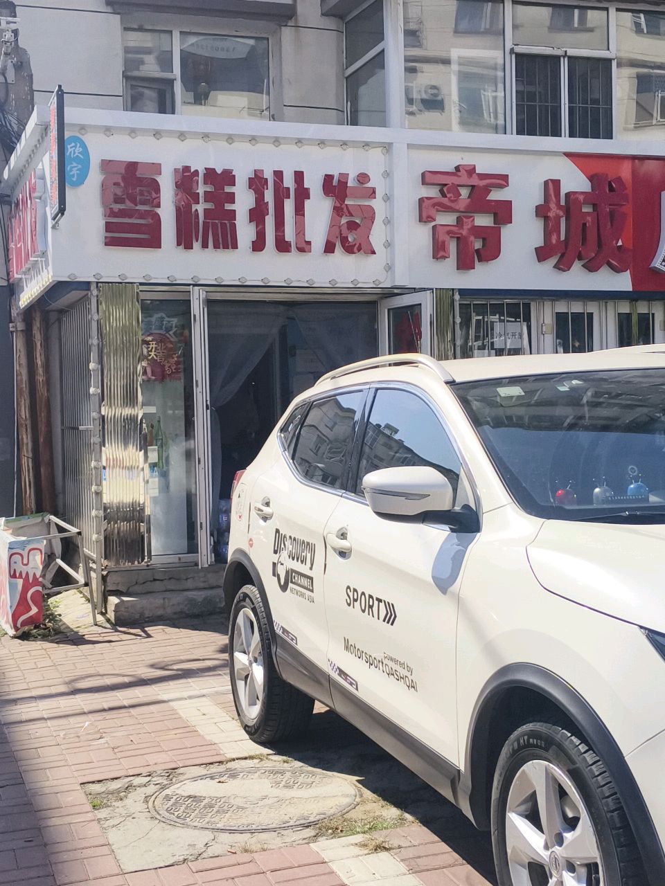 雪糕批发(静安路店)
