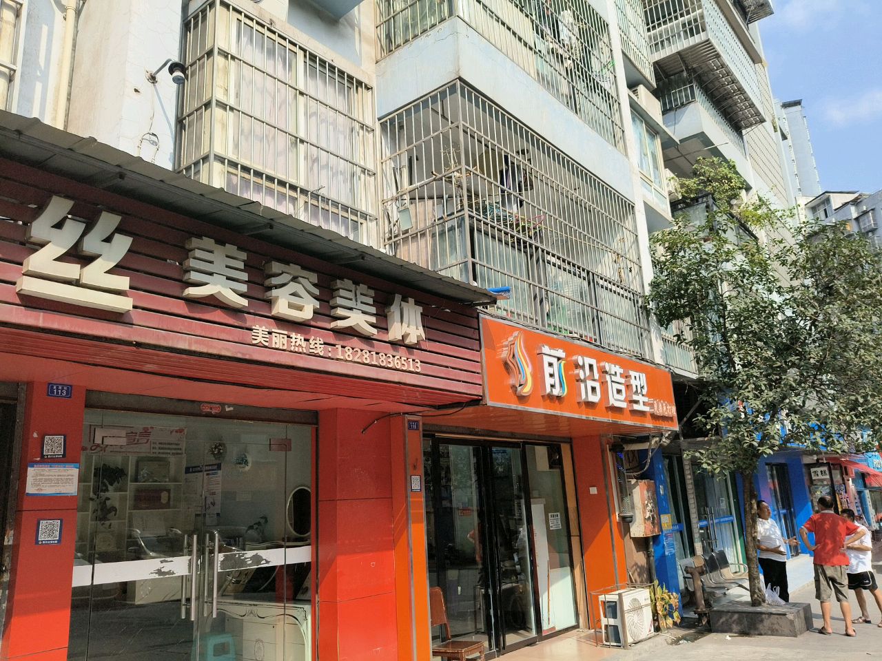 露易丝美容美体