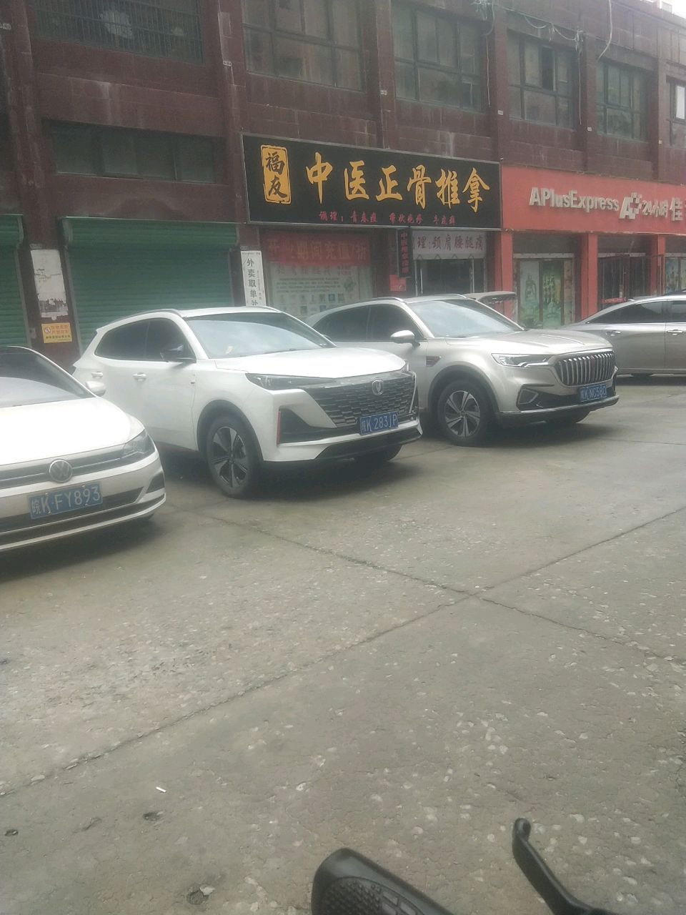 中医正骨推拿