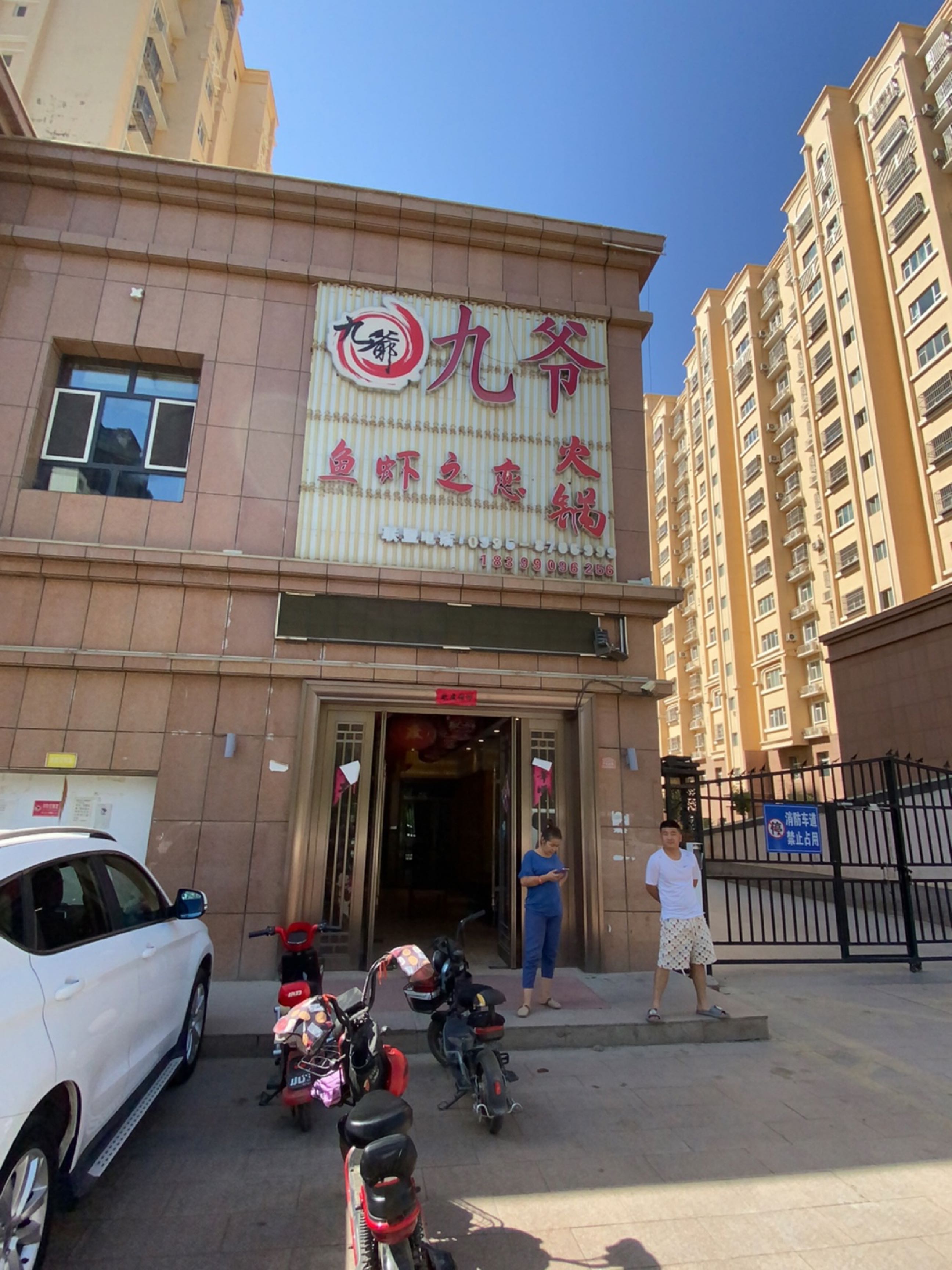 九爷海鲜自助火锅