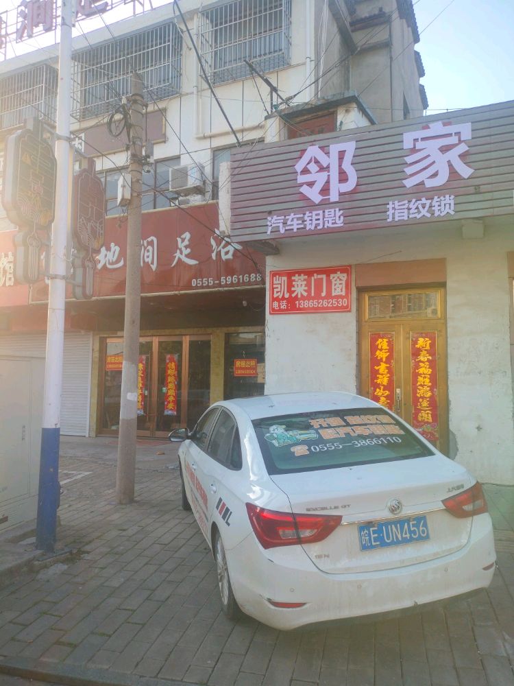 邻家锁业开锁