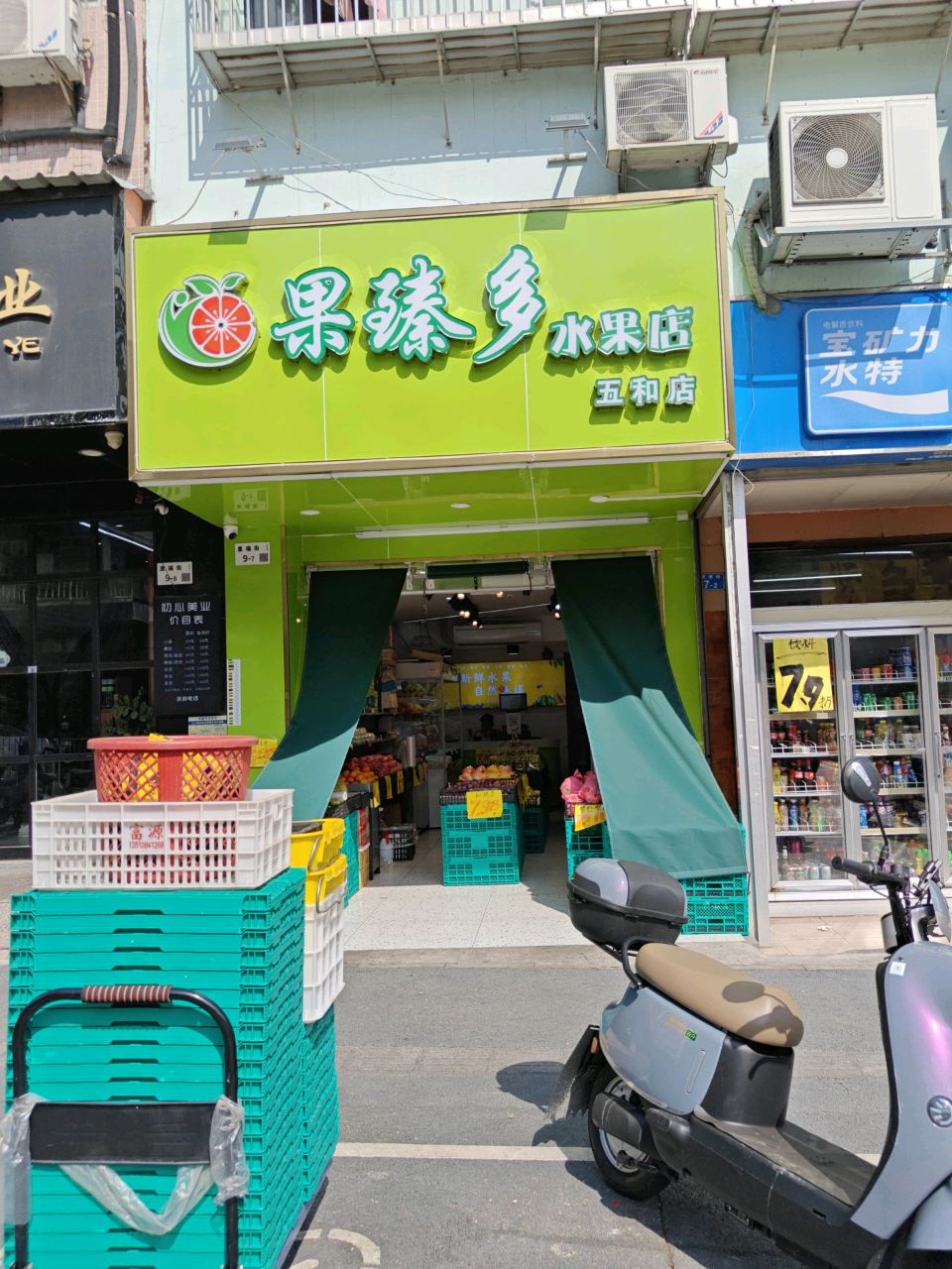 果臻多水果店