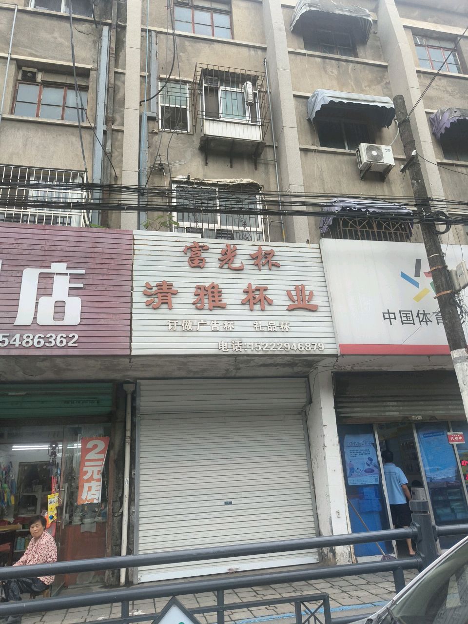 利店