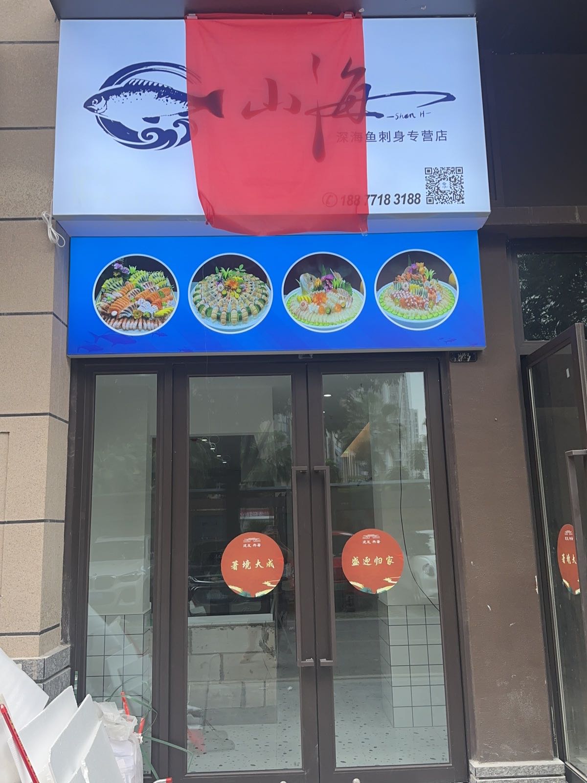 山海深海鱼刺身专营店(建发央著店)