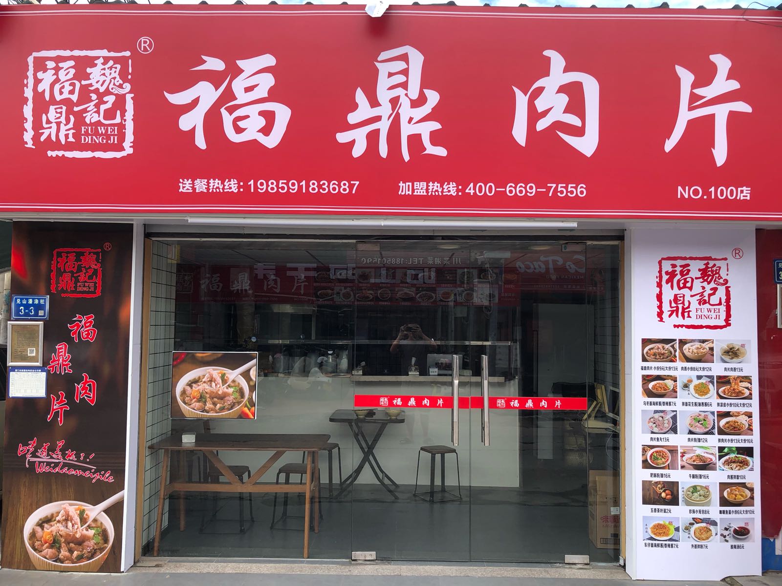 韩记福鼎肉片(凤凰路店)