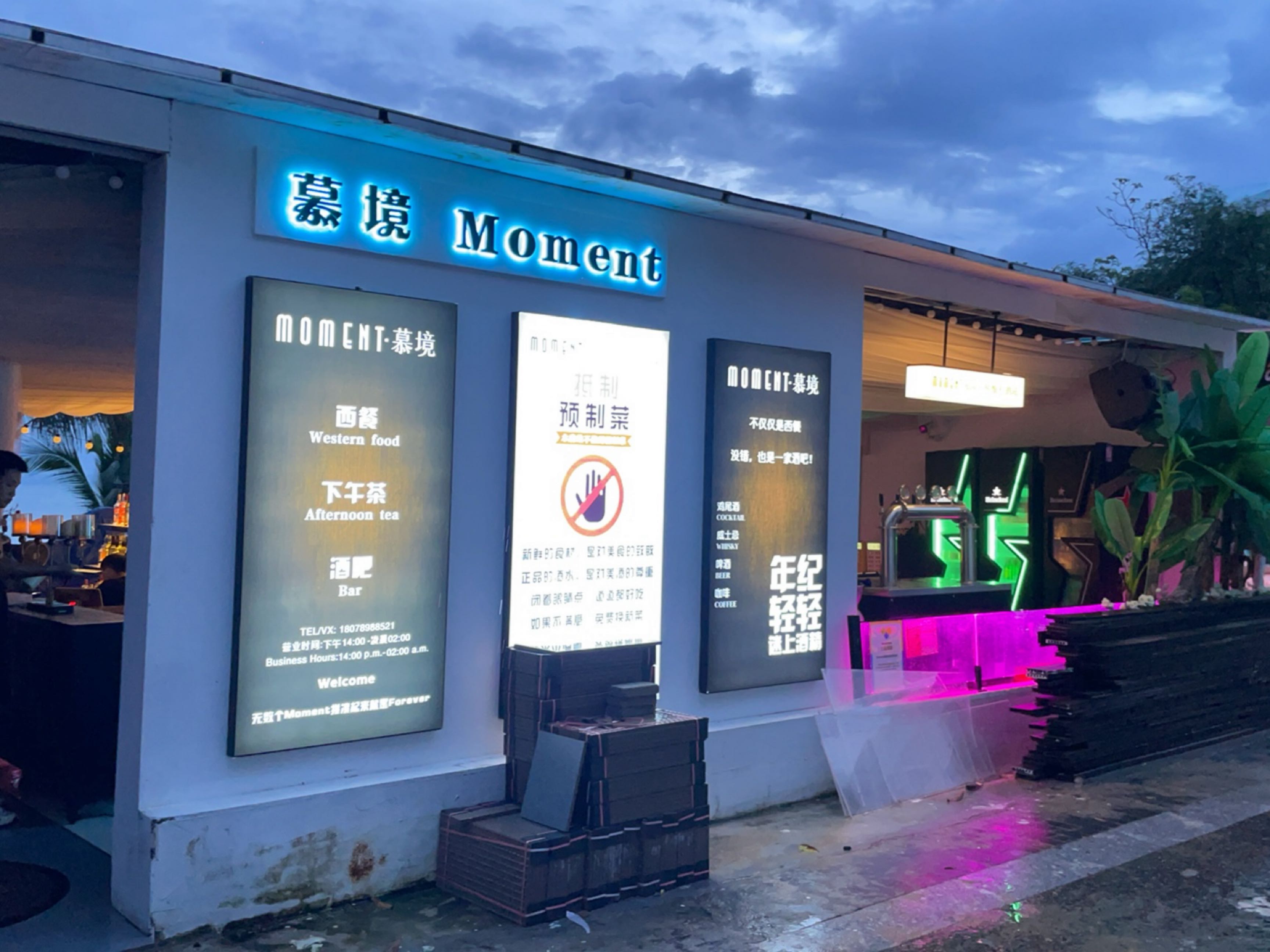 Moment海上·酒吧Bistro&Bar