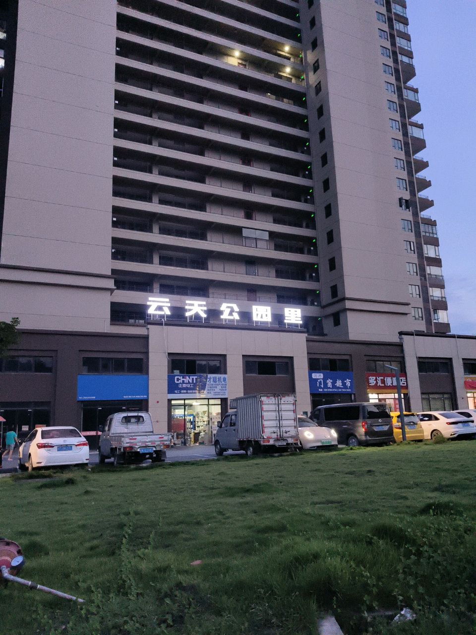 多汇便利店