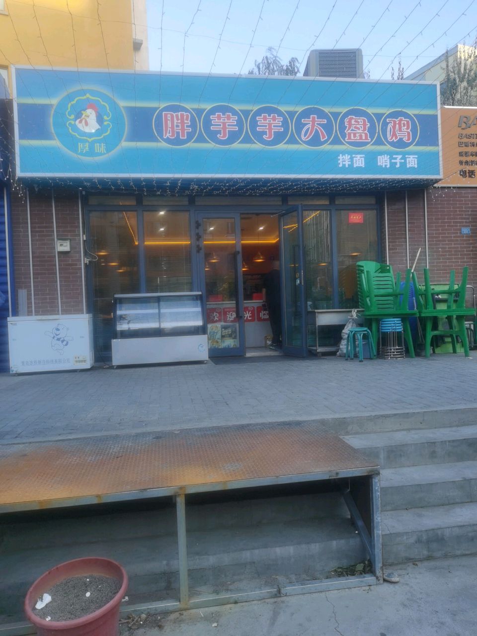 胖芋芋大盘鸡
