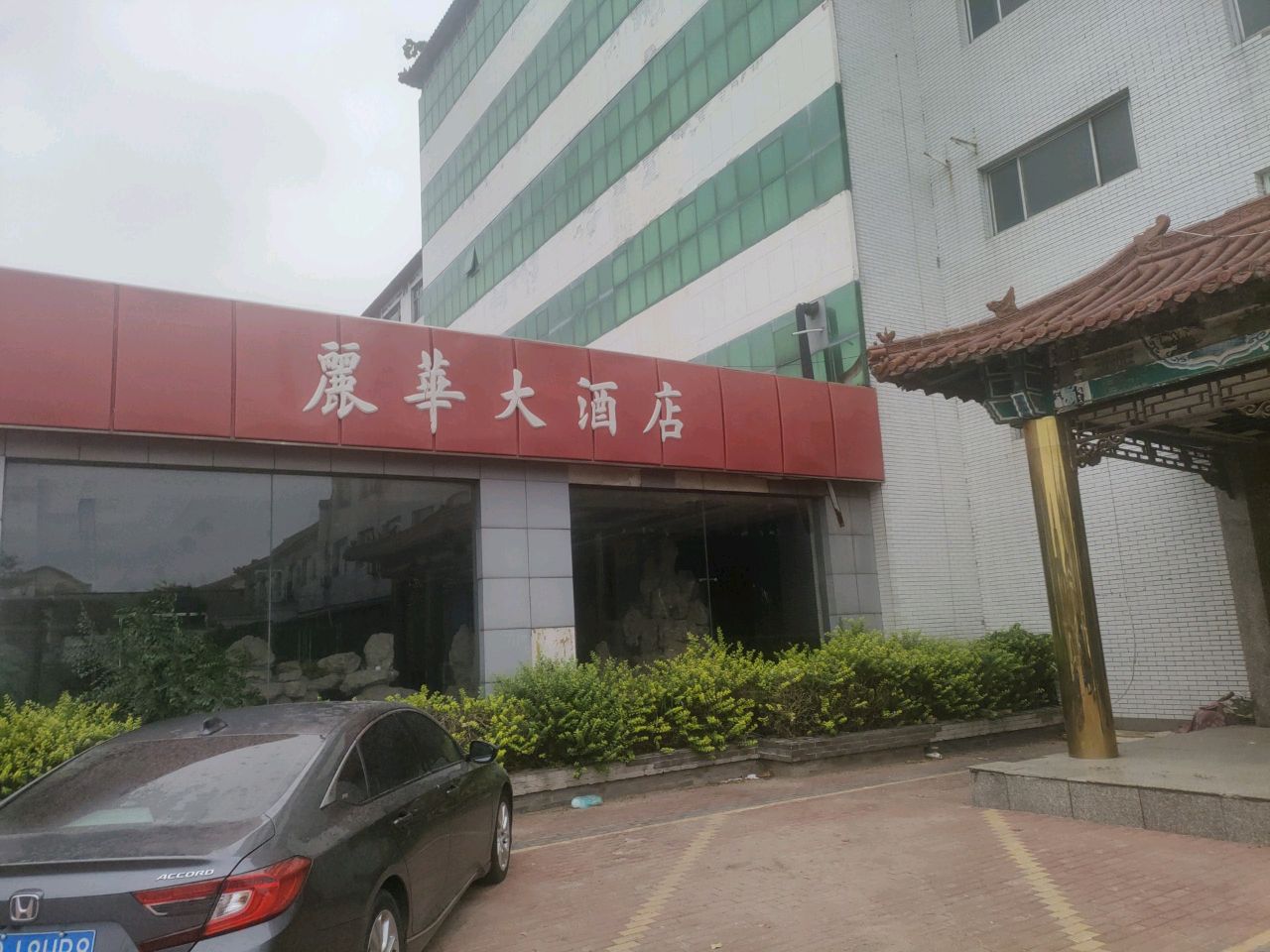 丽华酒店