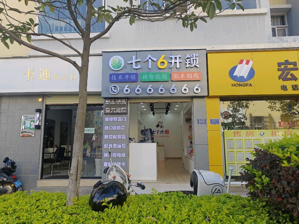 七个六开锁换锁配车钥匙