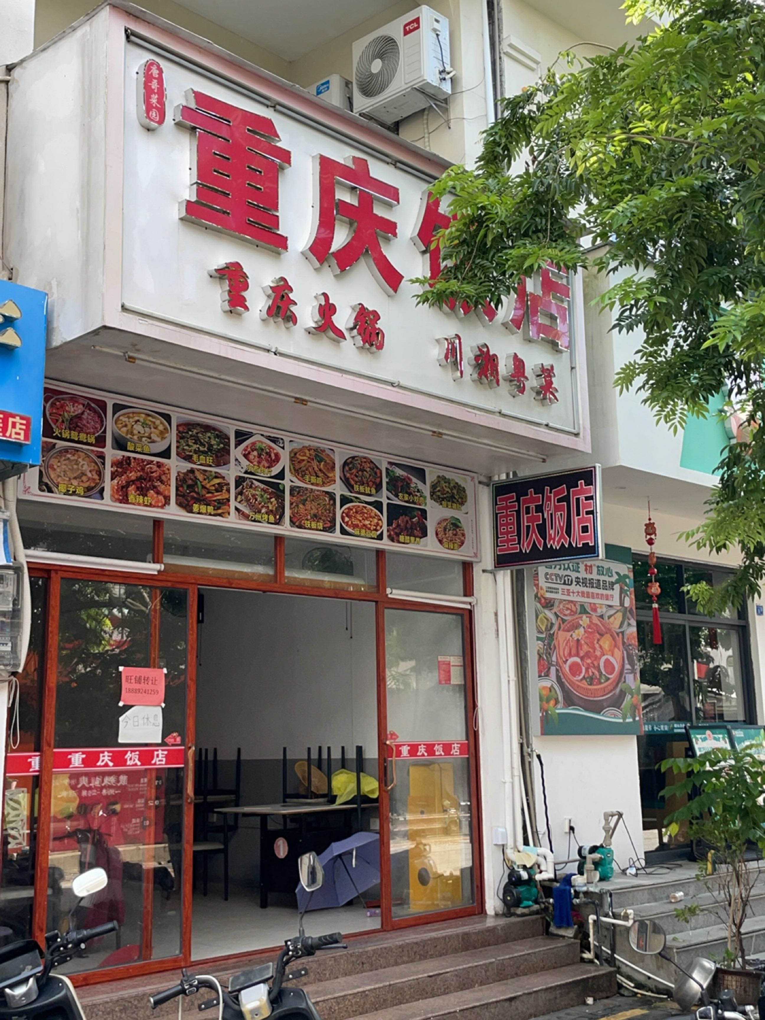重庆饭店(天涯小镇店)