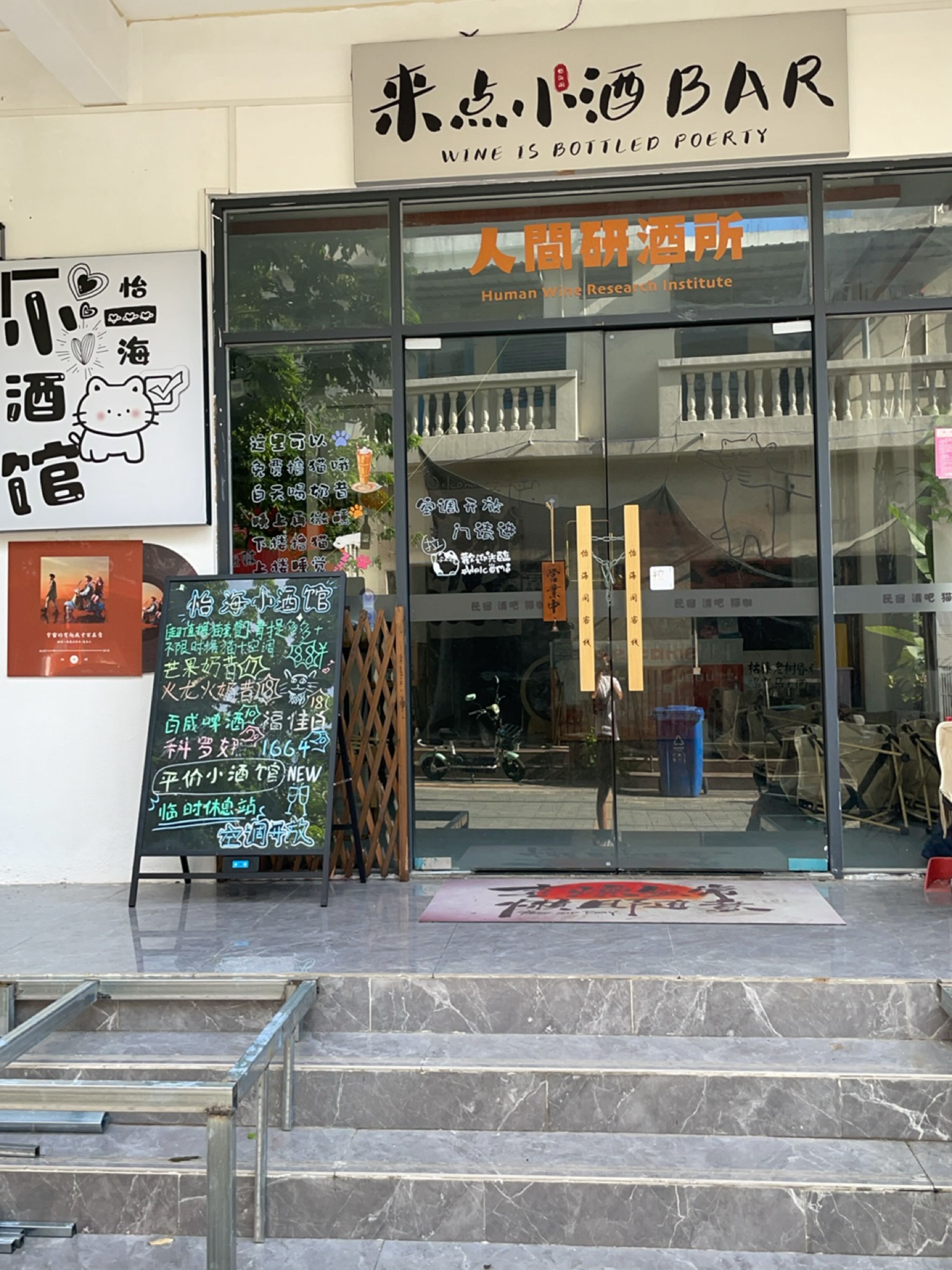来点小酒BAR