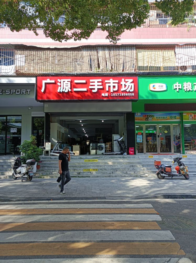 二手市场
