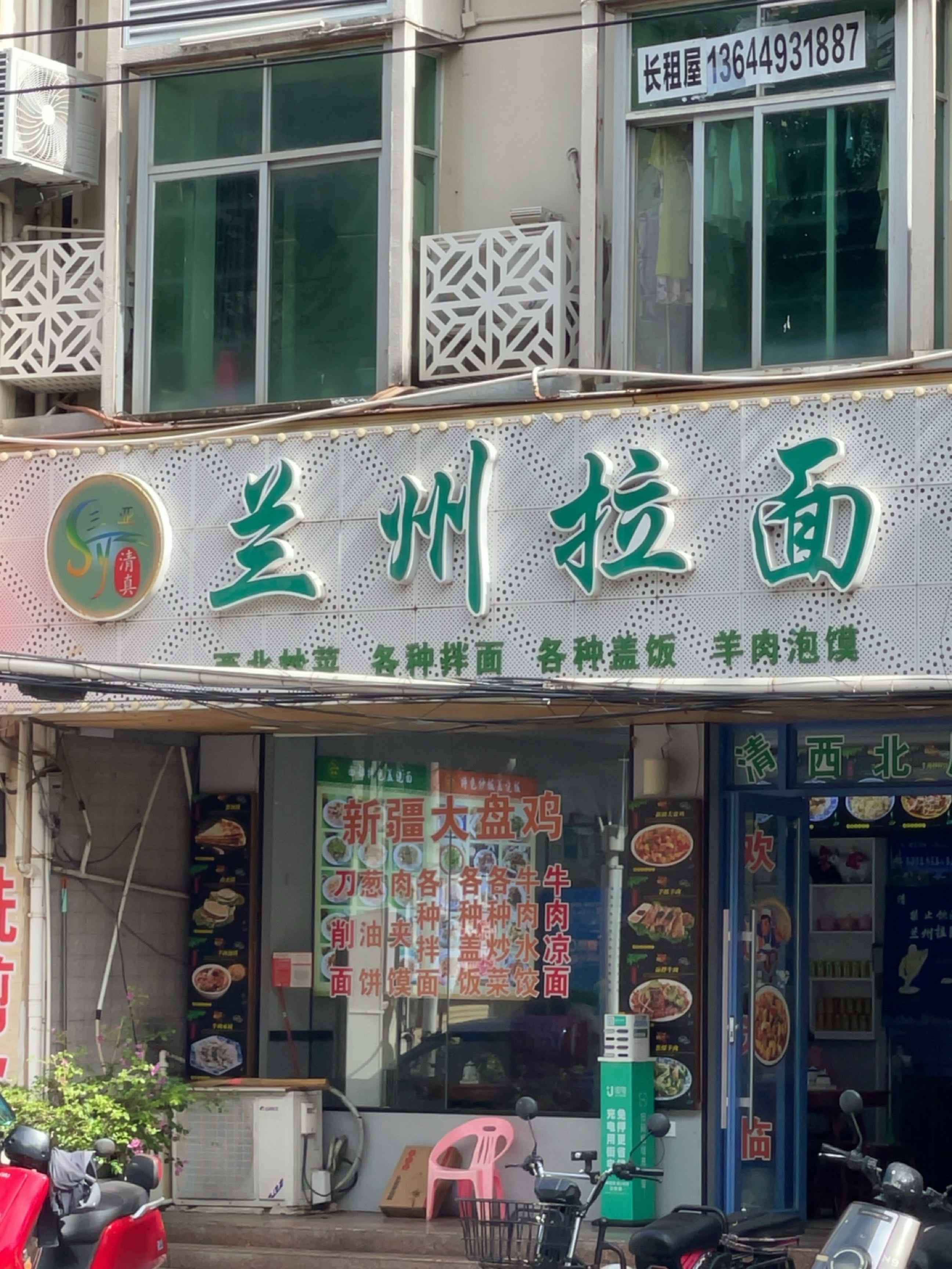清真兰州拉面(马岭街店)