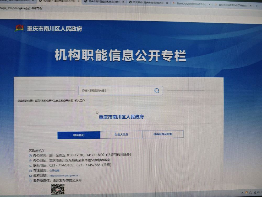 南川区人民政府