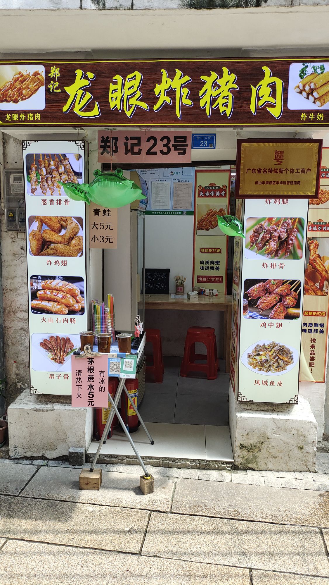 郑记龙眼炸猪肉(金榜店)