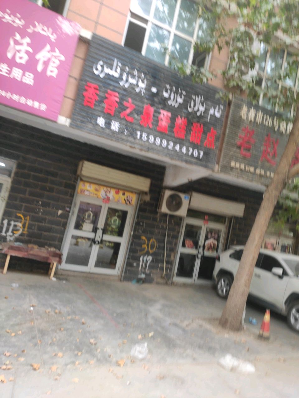 老赵堆烧烤