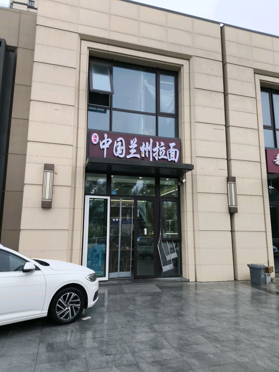 清真中国兰州拉面