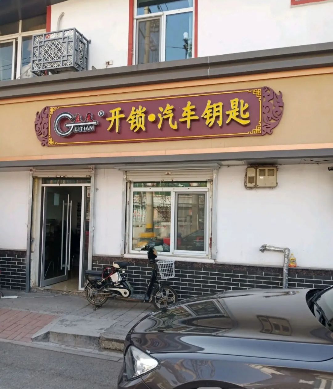 立天开锁汽车钥匙(黄台店)