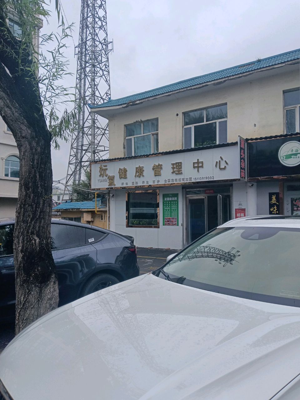 妧气健康管理中心