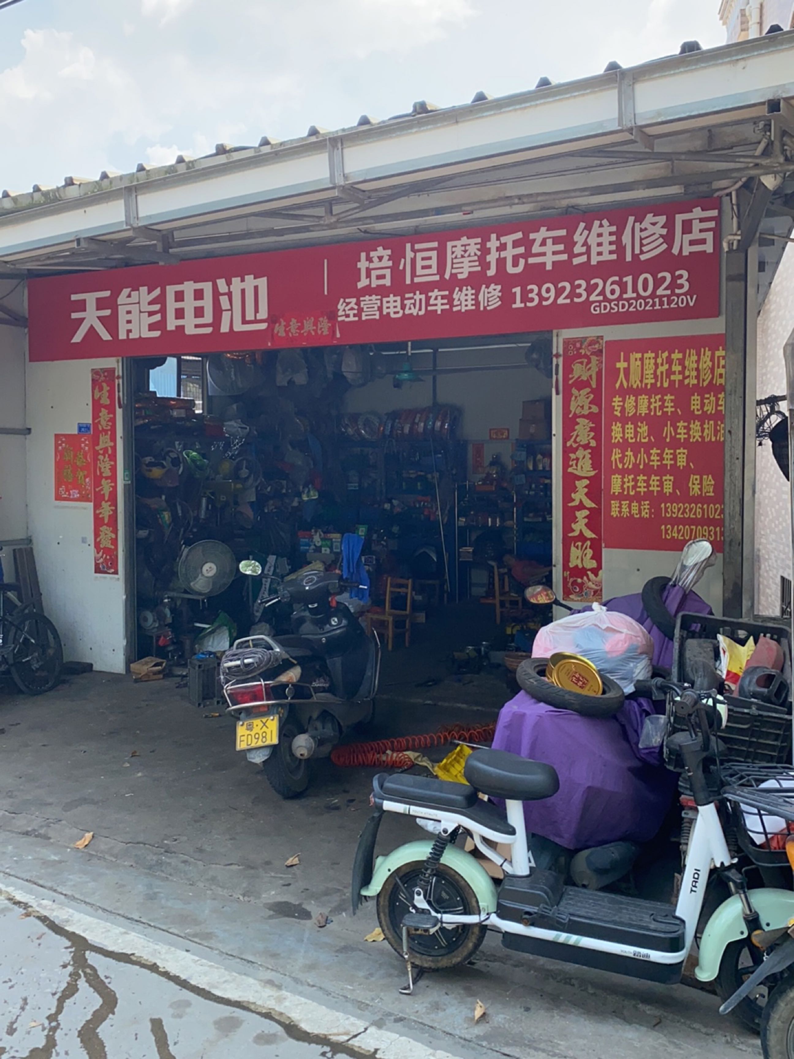 培恒摩托车维修店
