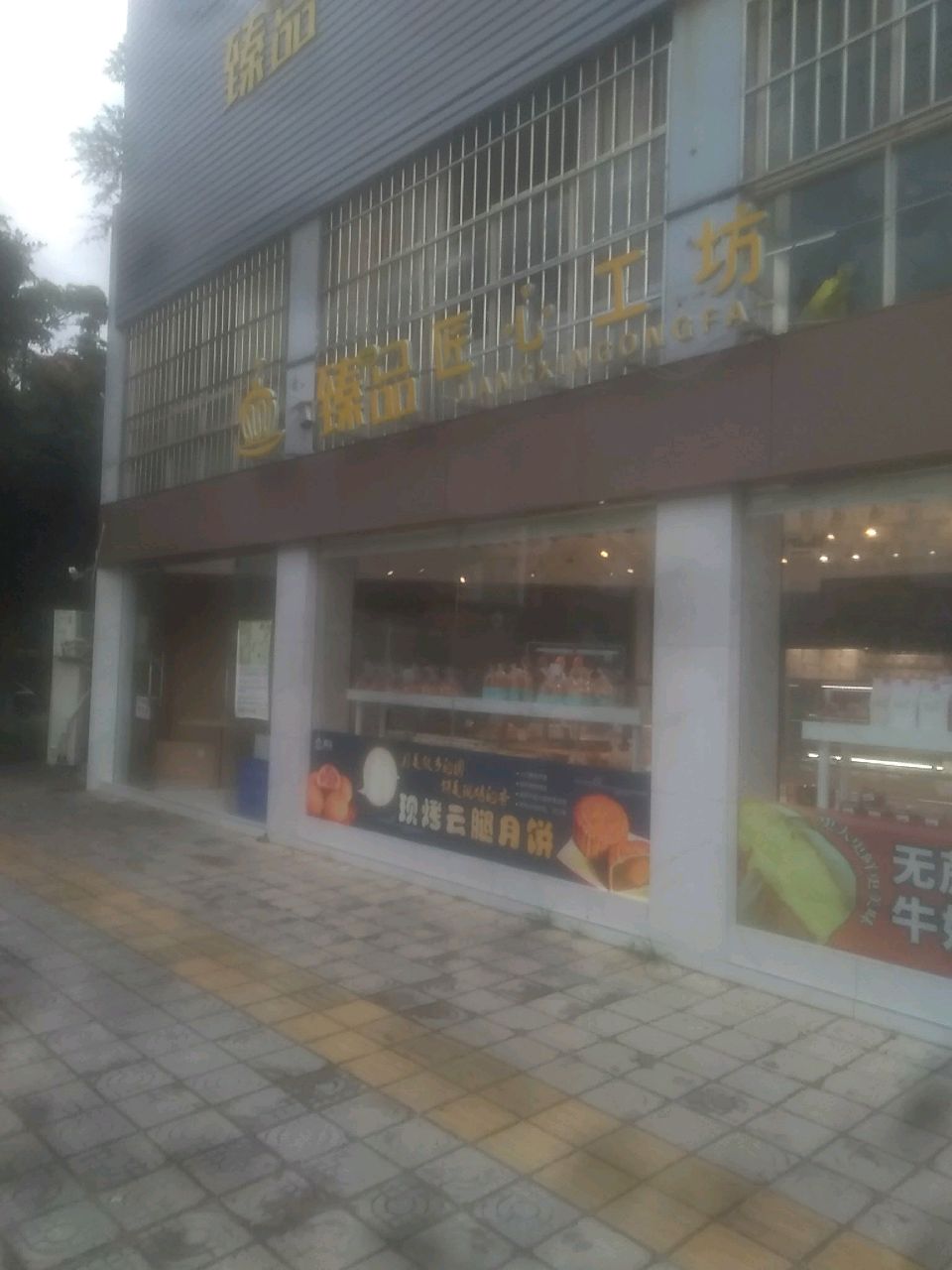 臻品匠心工坊(银龙新苑店)