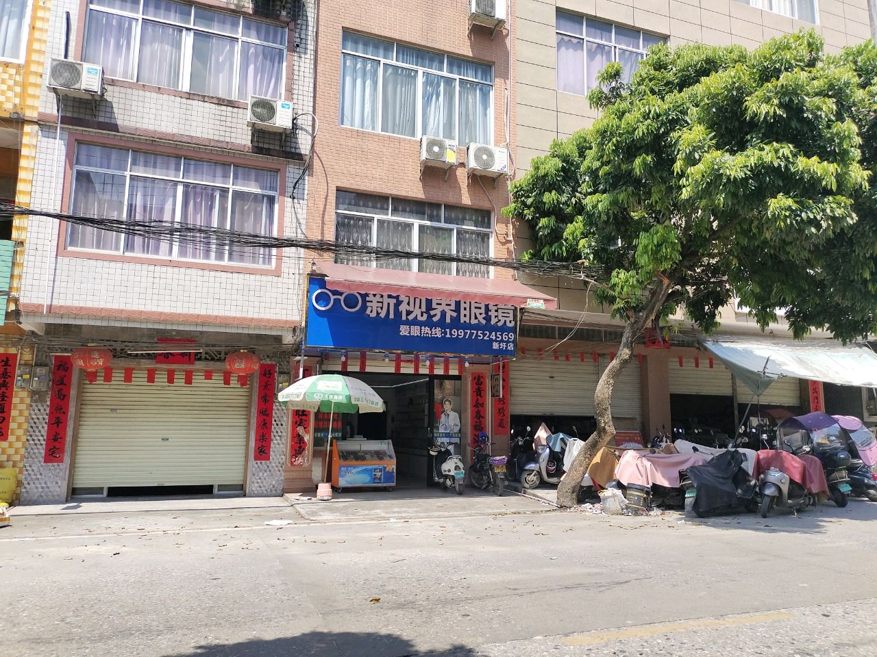新视界眼镜(新容街店)