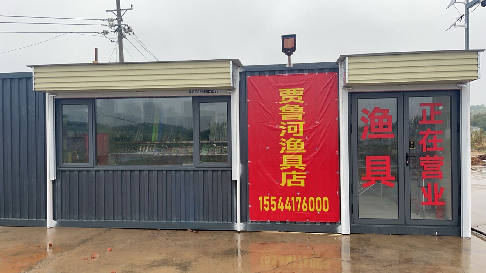 贾鲁河渔具店