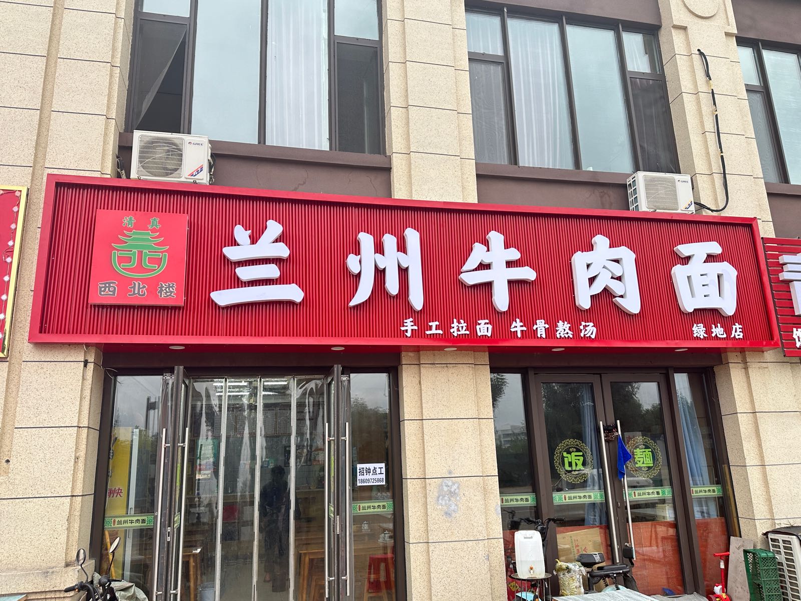 西北楼兰州牛肉面(绿地四季印象映夏园店)