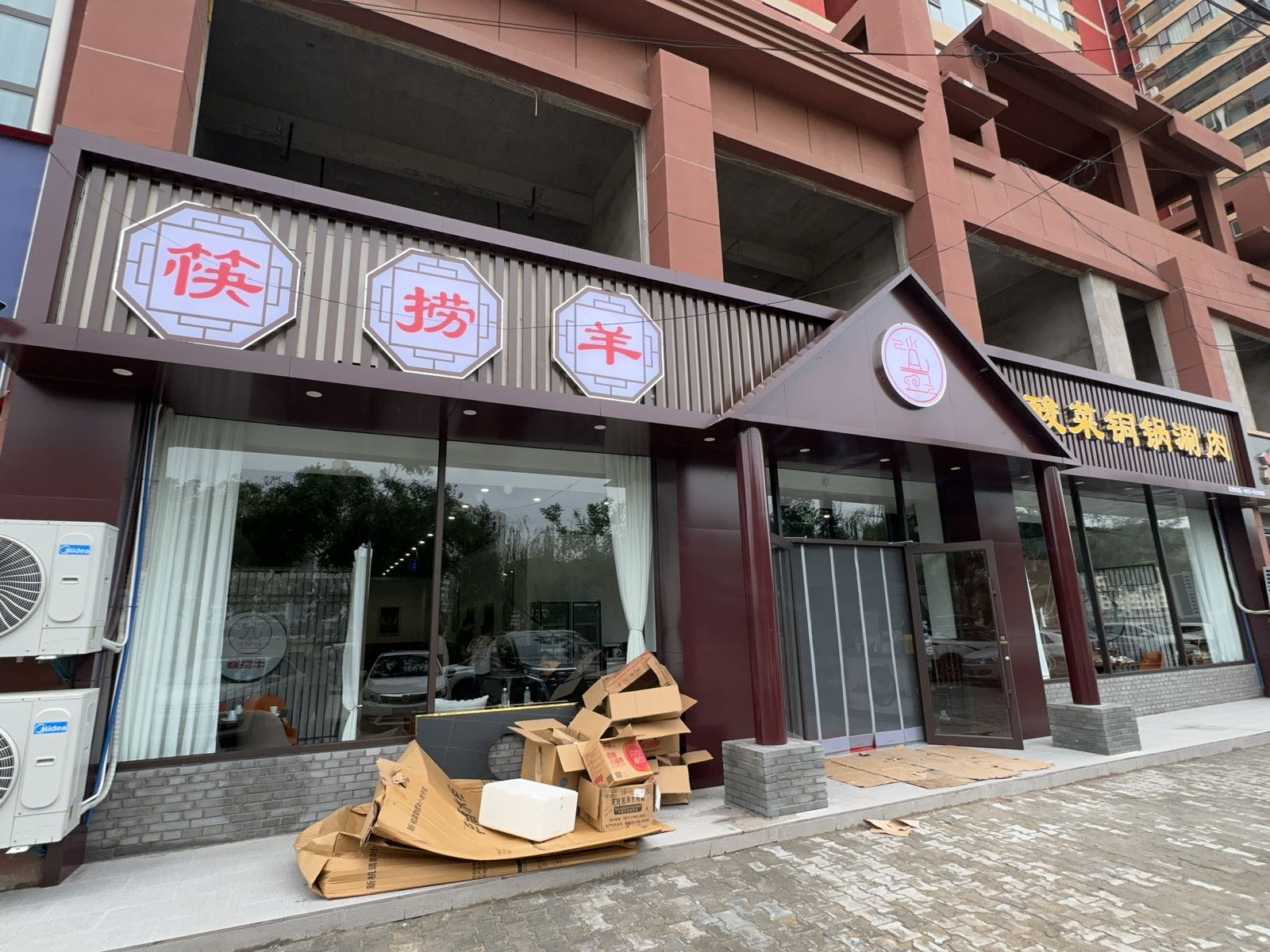 筷捞羊酸菜铜锅涮肉(绥德店)