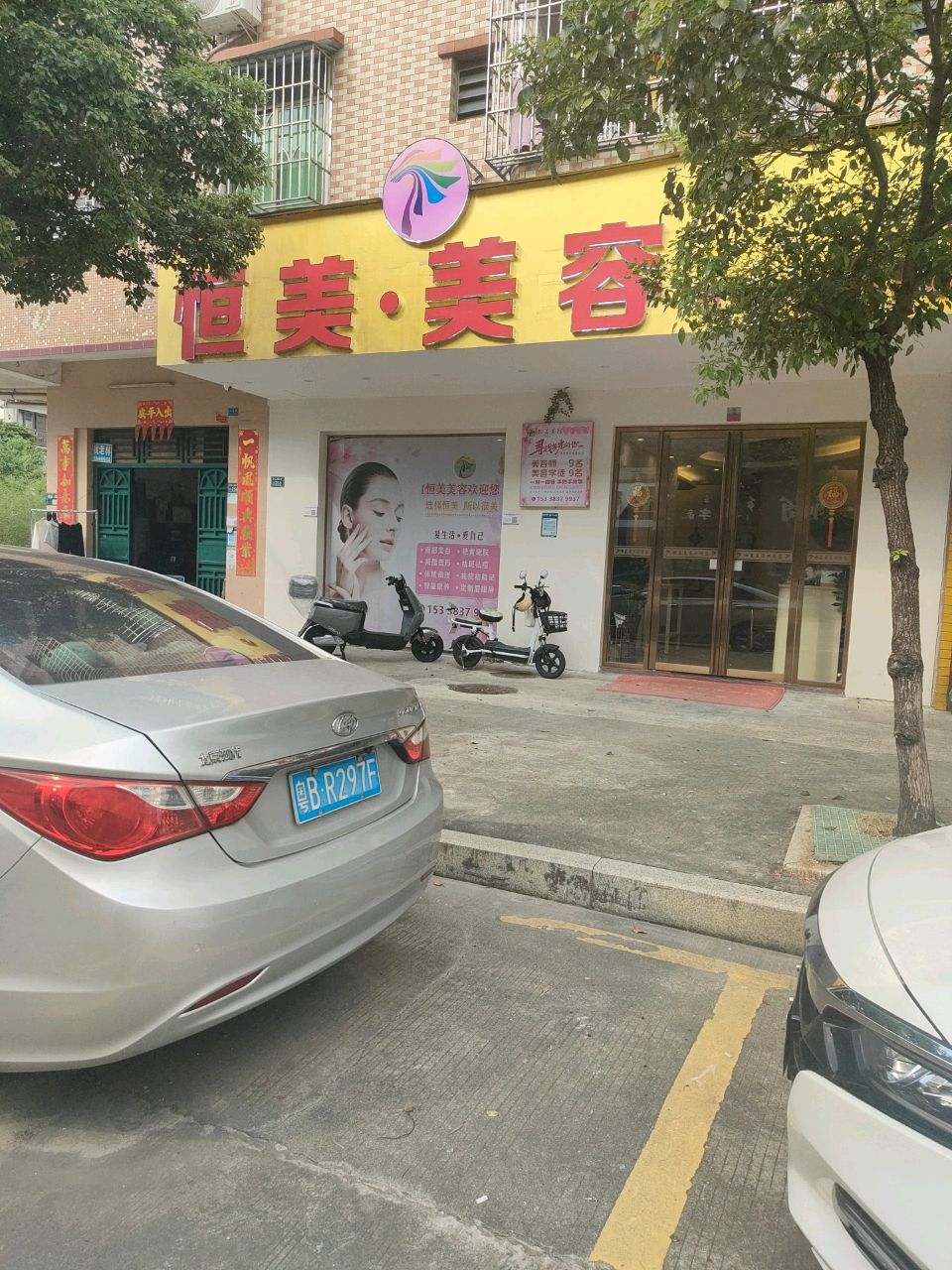 恒美美容尊贵会所