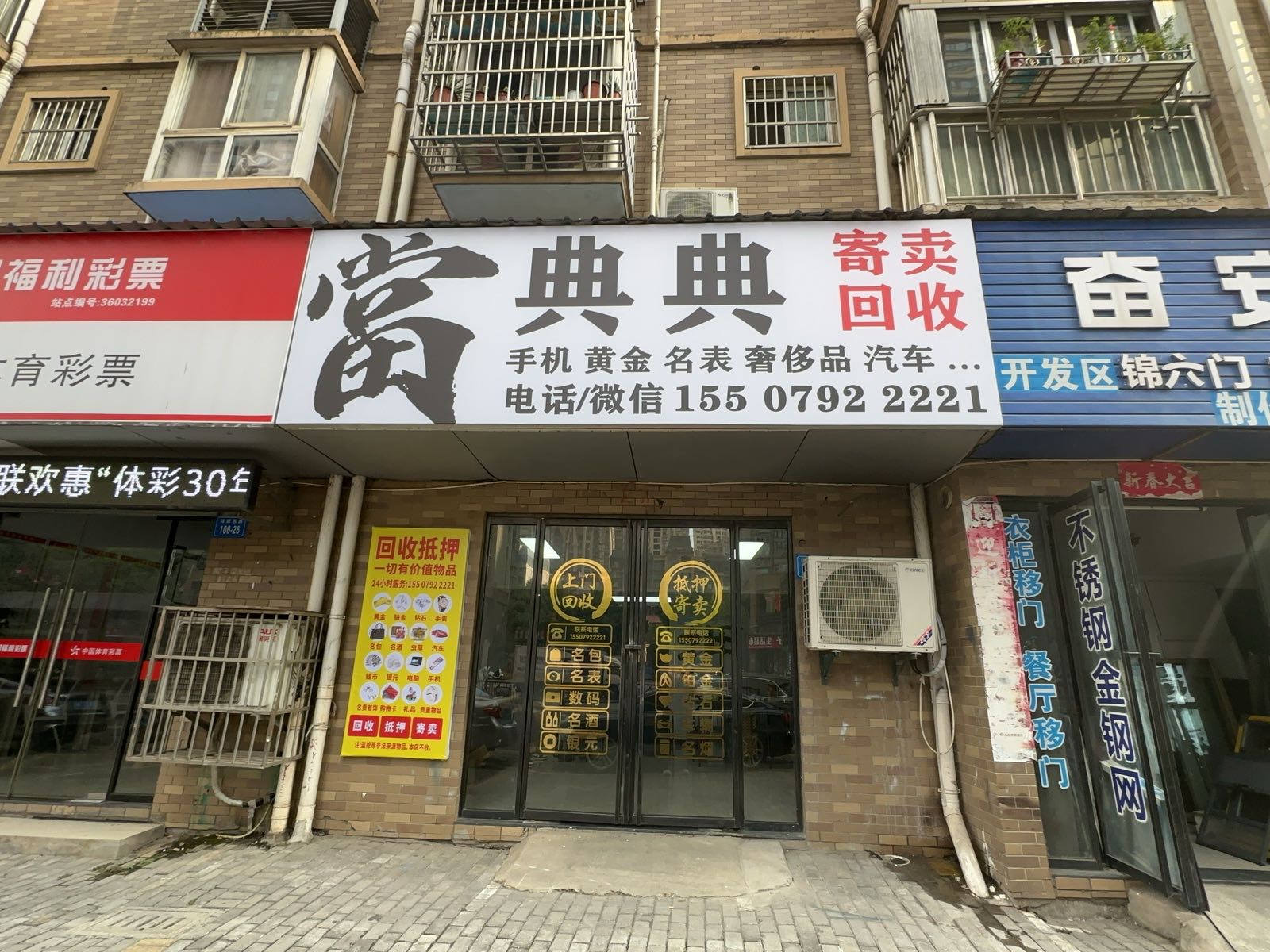 典典寄卖回收(黄金回收汽车抵押)