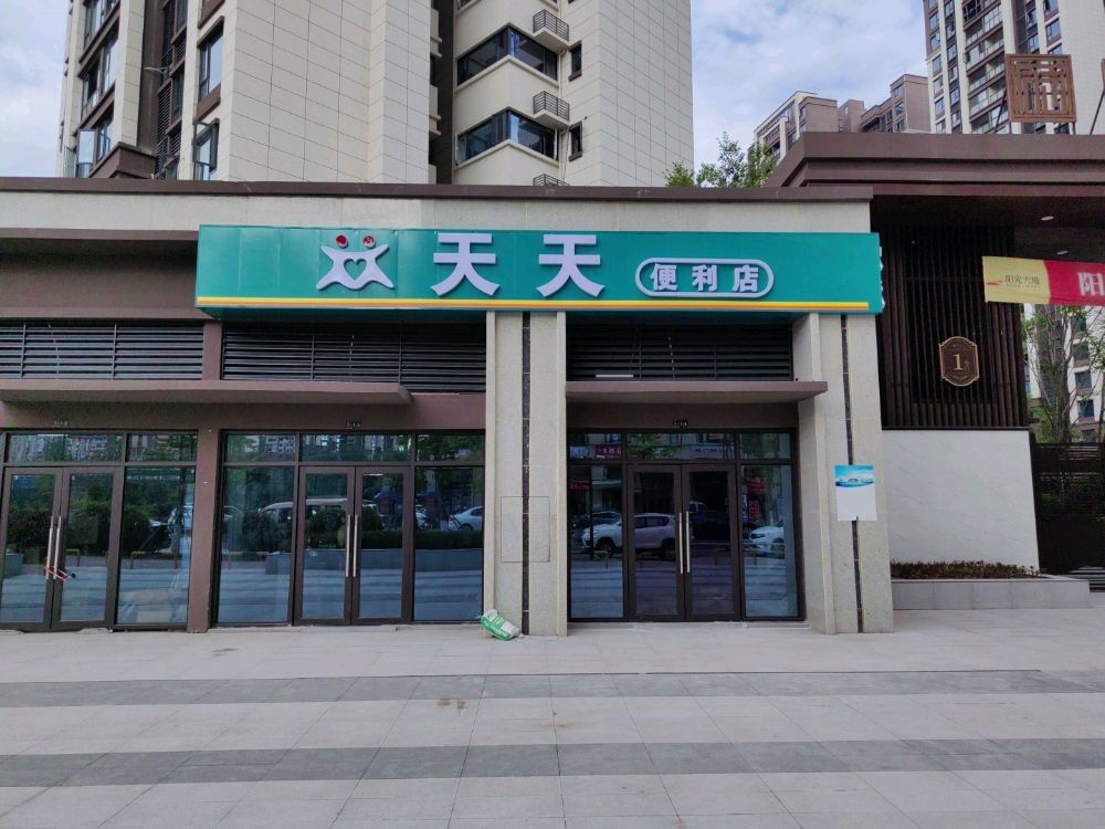 天天便利店(桥河街店)