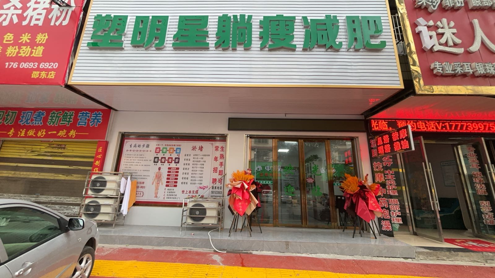 塑明星躺瘦减肥(文体中心城店)