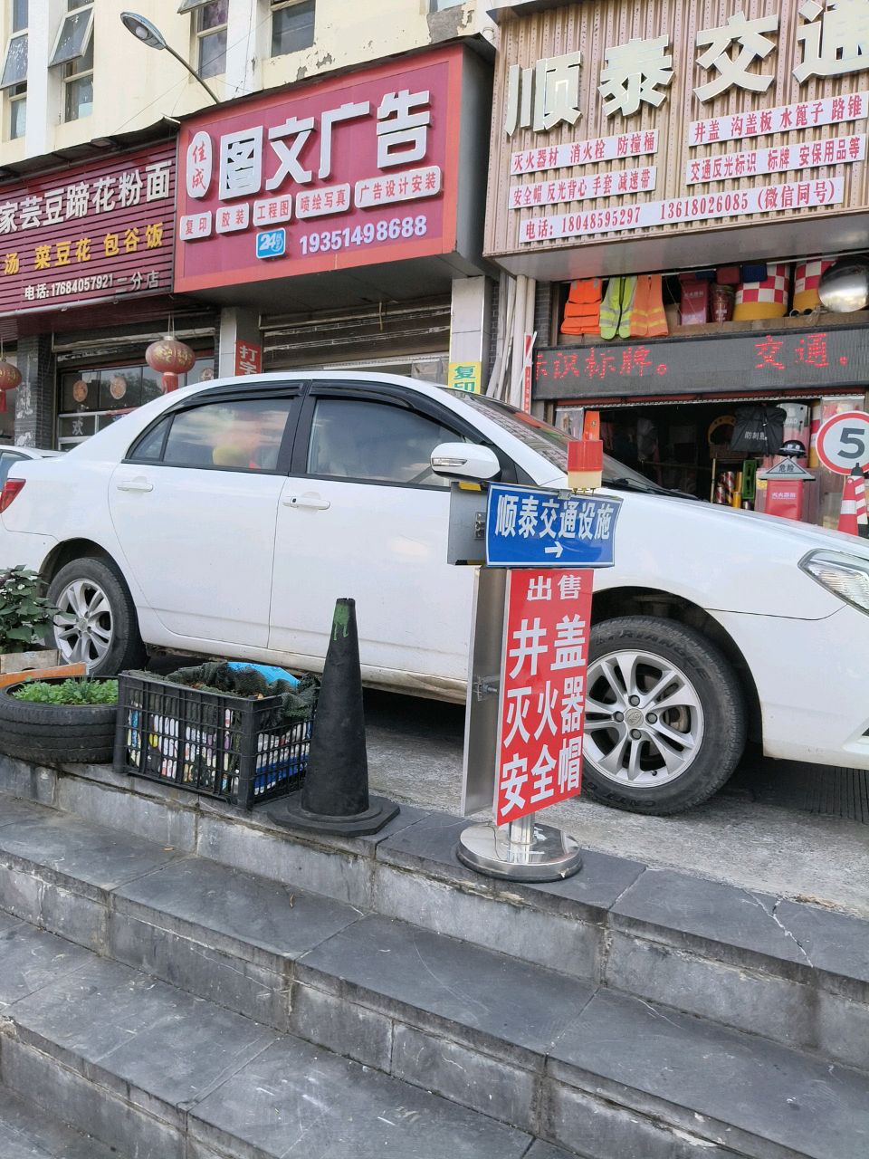 顺泰交通设施(草海大道店)