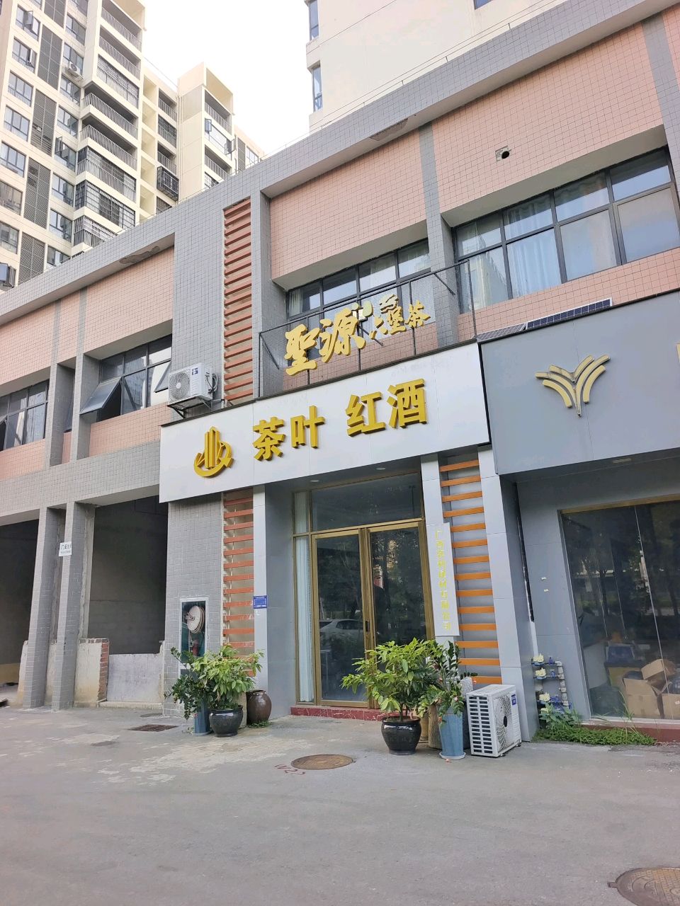 茶叶红酒(百成茗都店)