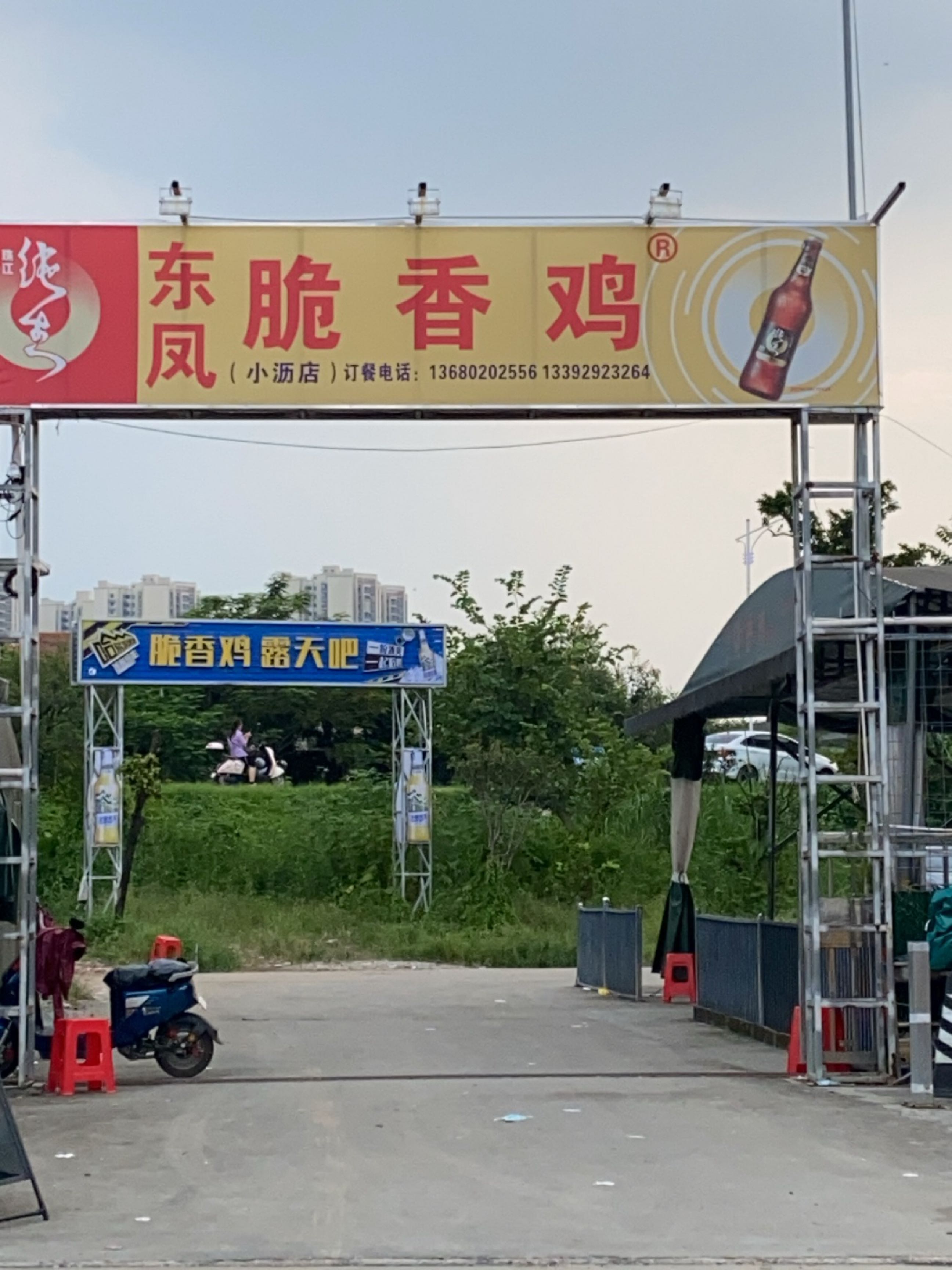 淄博烧烤