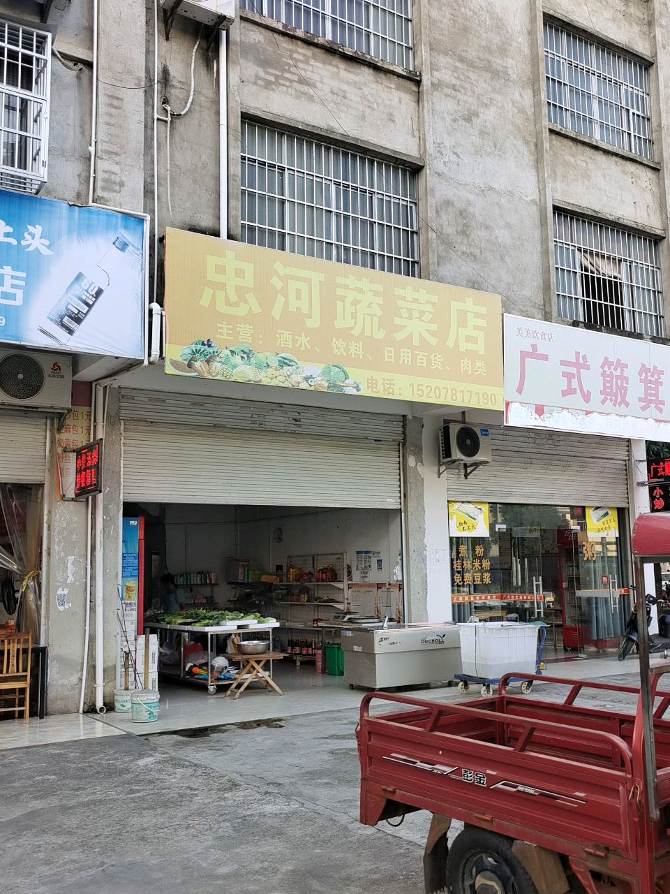 广式簸箕肠粉
