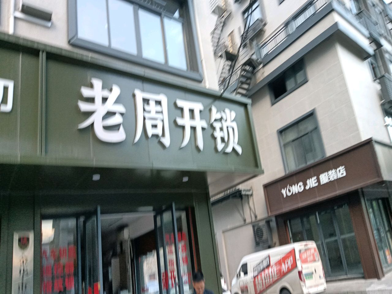 老周开锁汽车钥匙