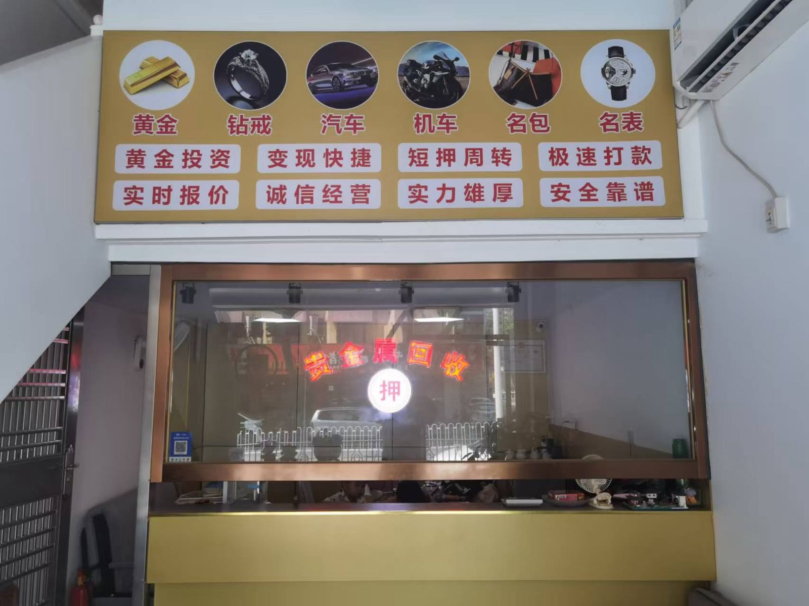 易好当黄金回收·车辆寄存