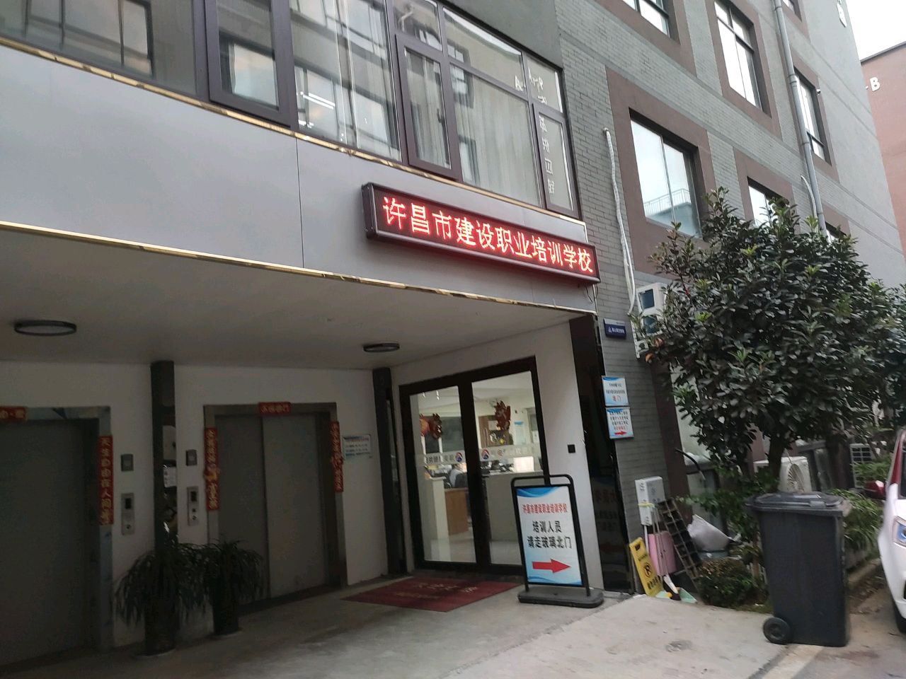 许昌市建设职业培训学校