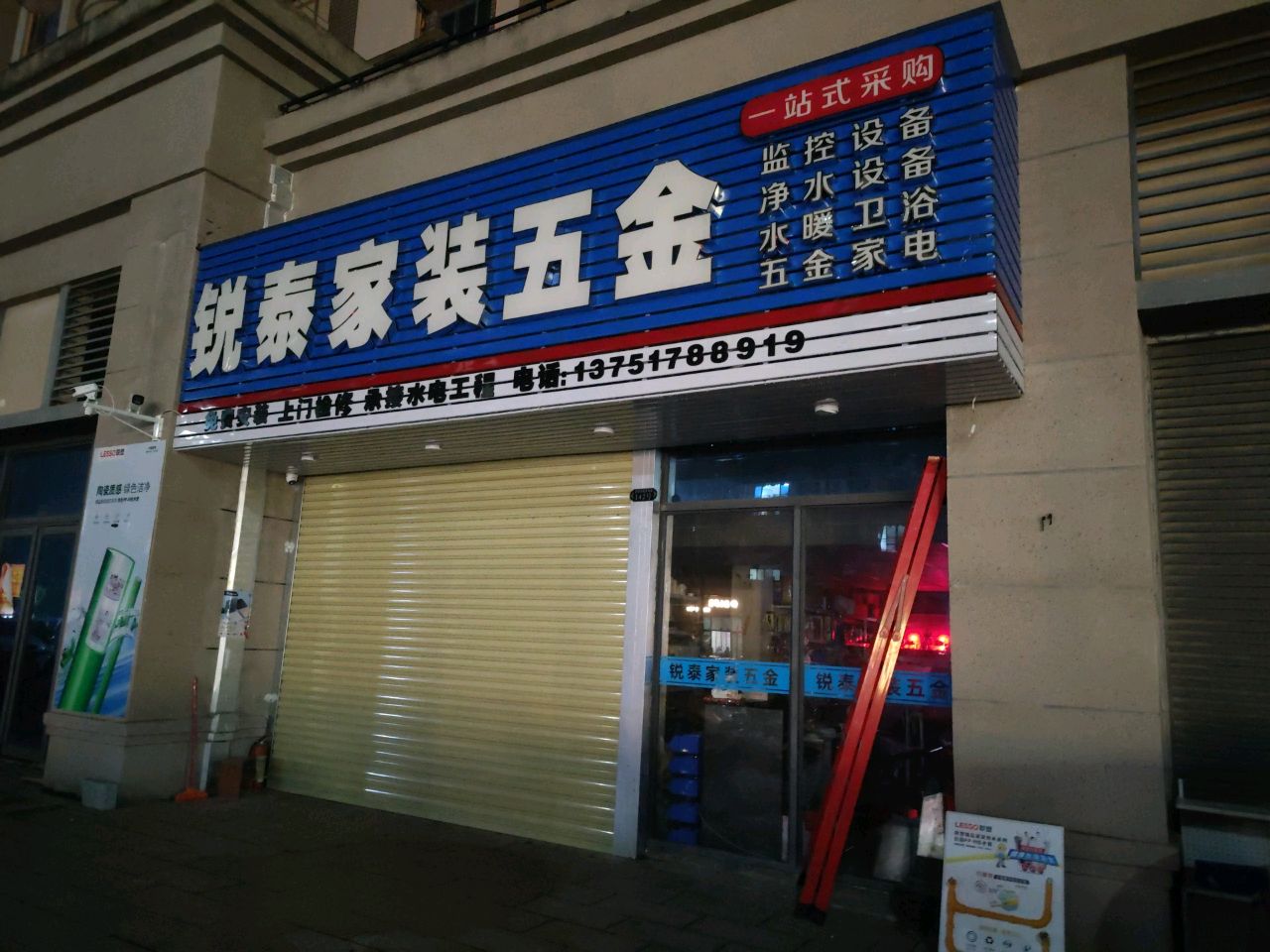 锐泰家装五金店