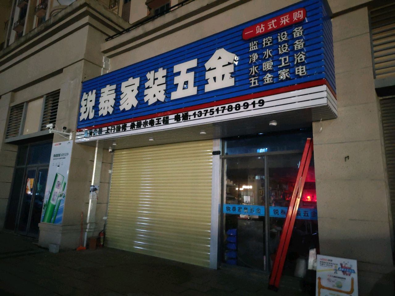 锐泰家装五金店