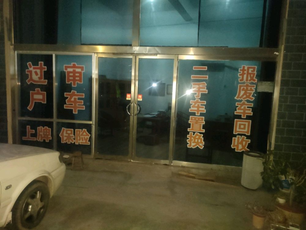 日照为峰报废车辆有限公司