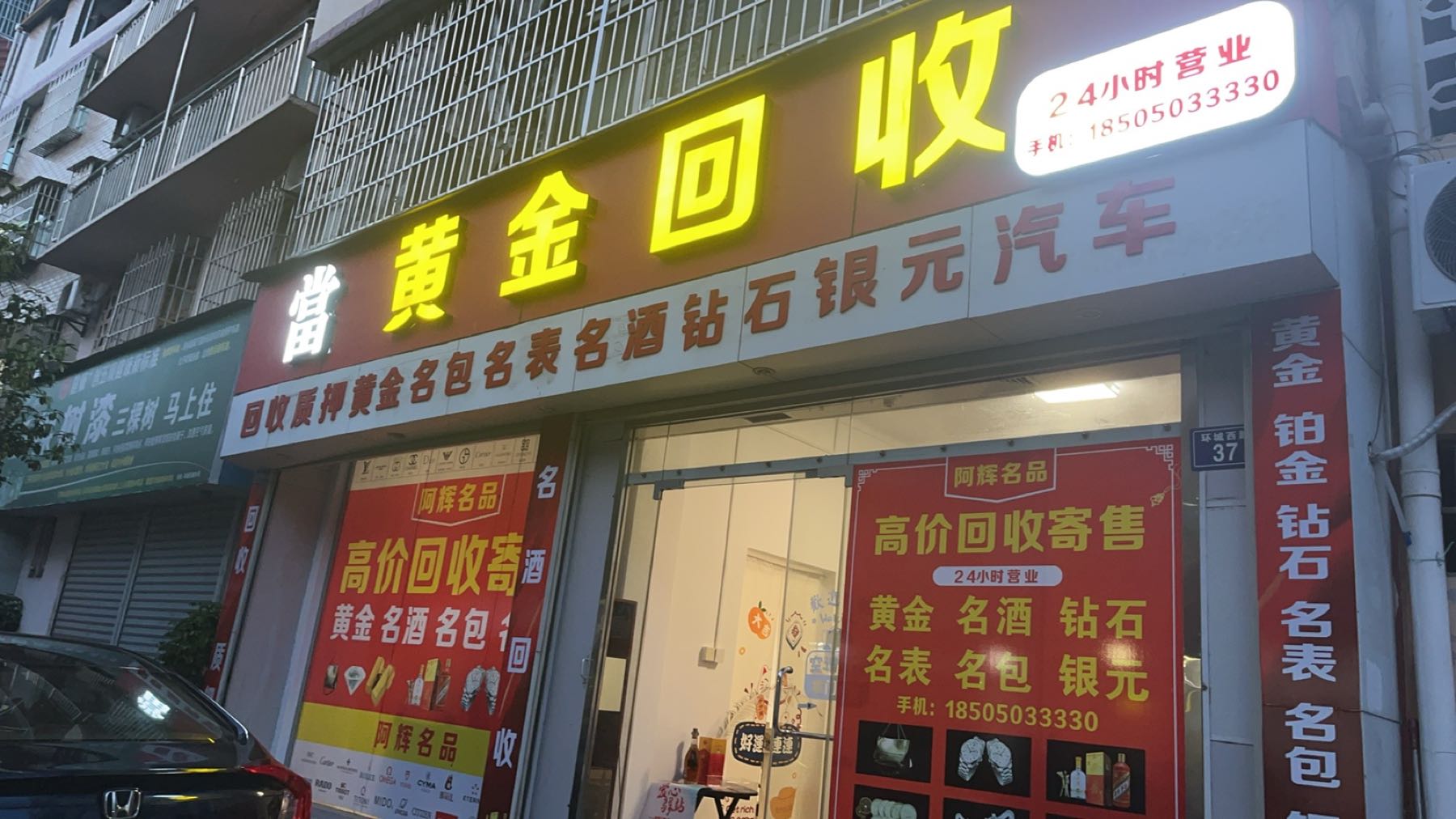 黄金回收