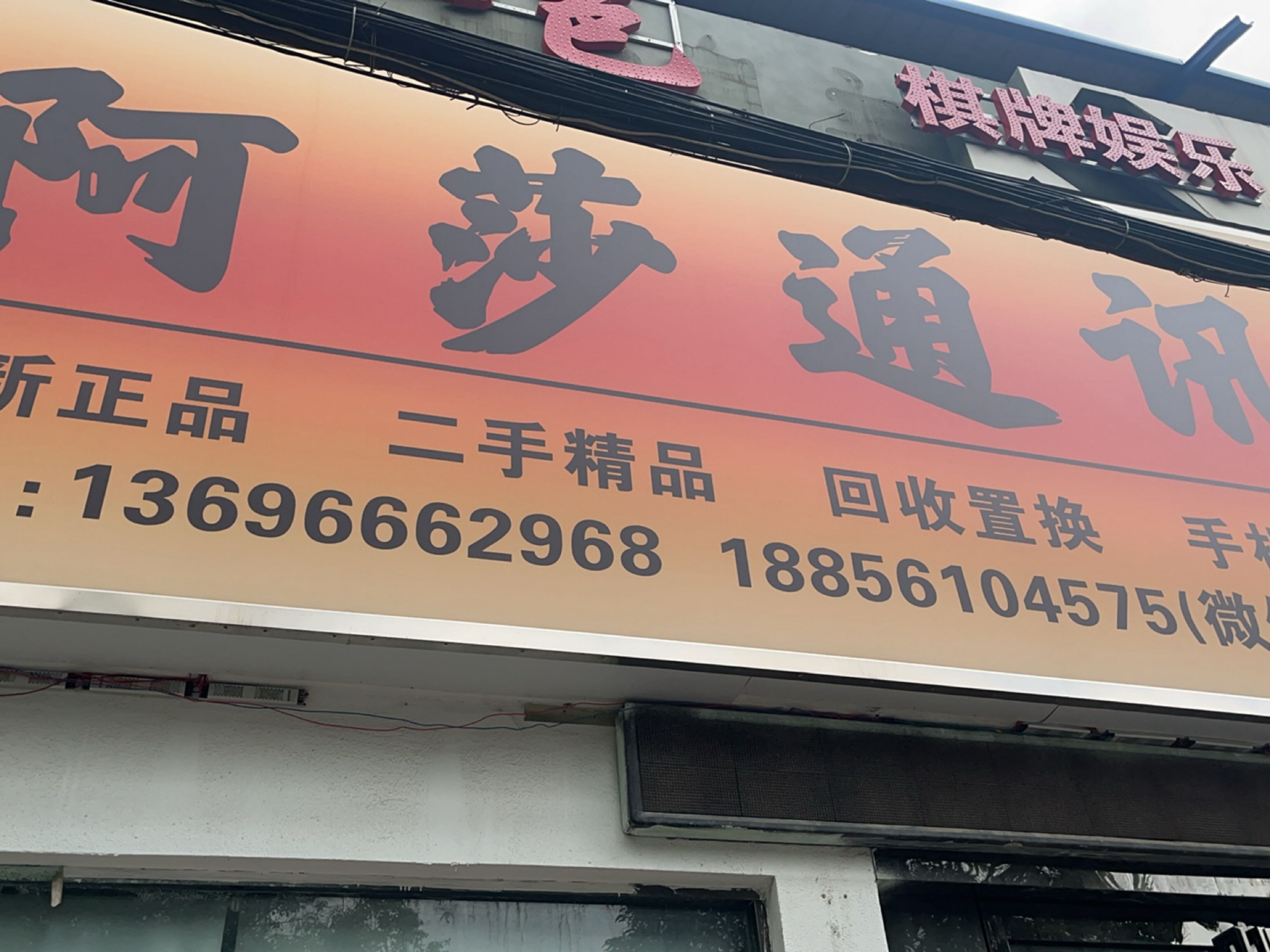 阿莎通讯