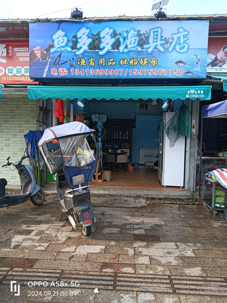 鱼多多渔具店