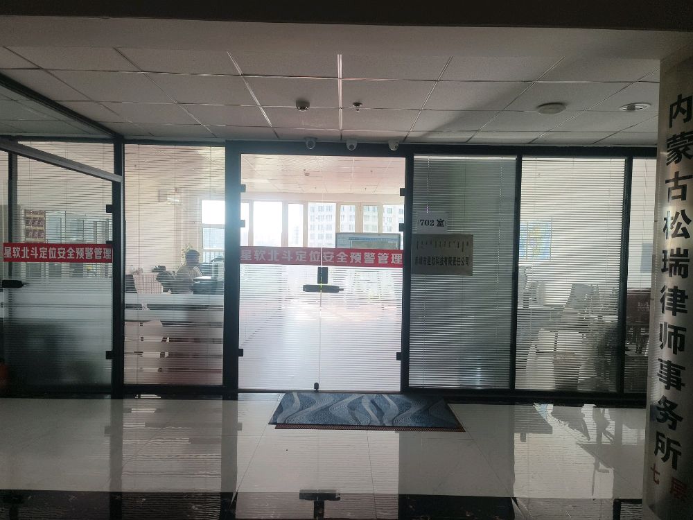 赤峰市星软安全预警服务中心