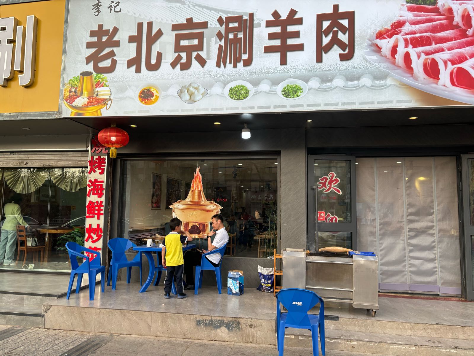 李记老北京涮羊肉(昆仑南路店)